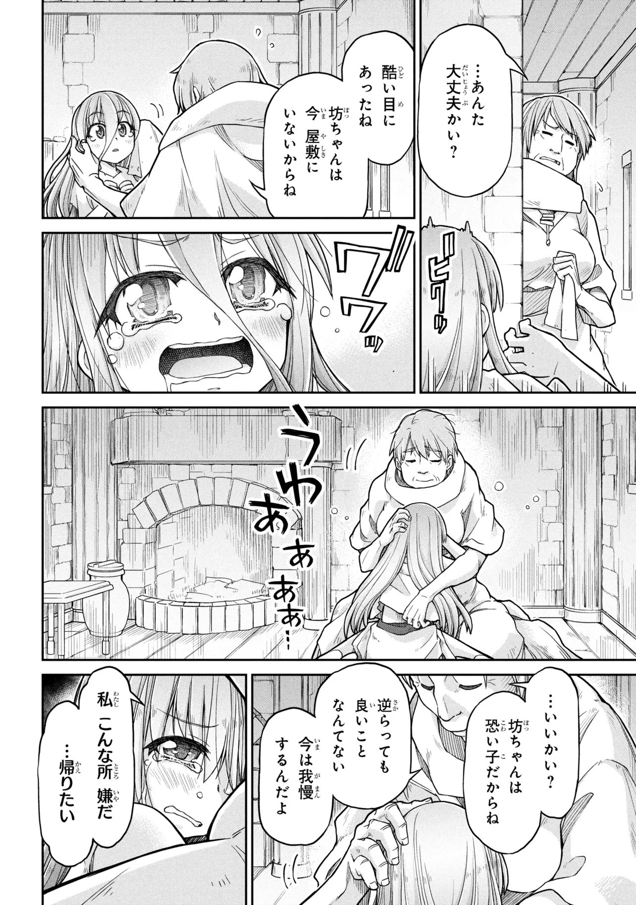 Isekai Kenkokuki Chapter 80 10ページ