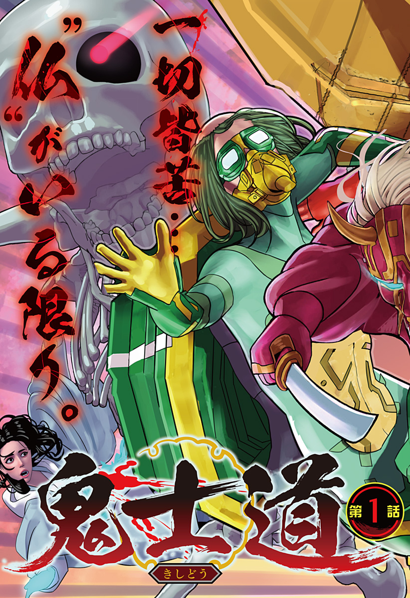Oni Shidou Chapter 1 3ページ