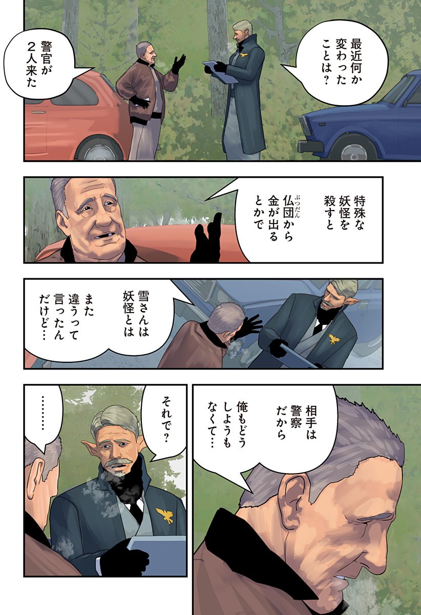 Oni Shidou Chapter 15 3ページ