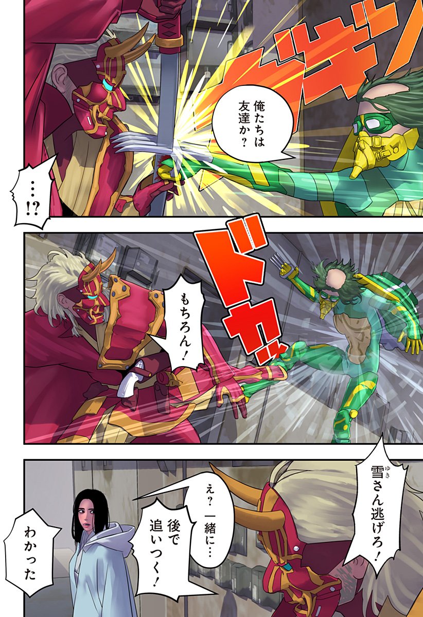Oni Shidou Chapter 16 3ページ