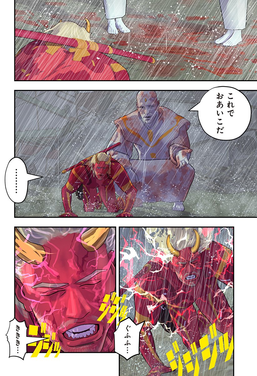 Oni Shidou Chapter 19 3ページ