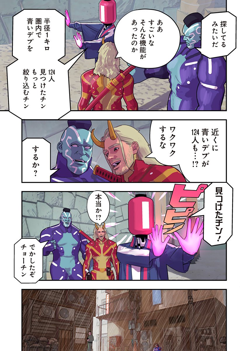 Oni Shidou Chapter 20 5ページ