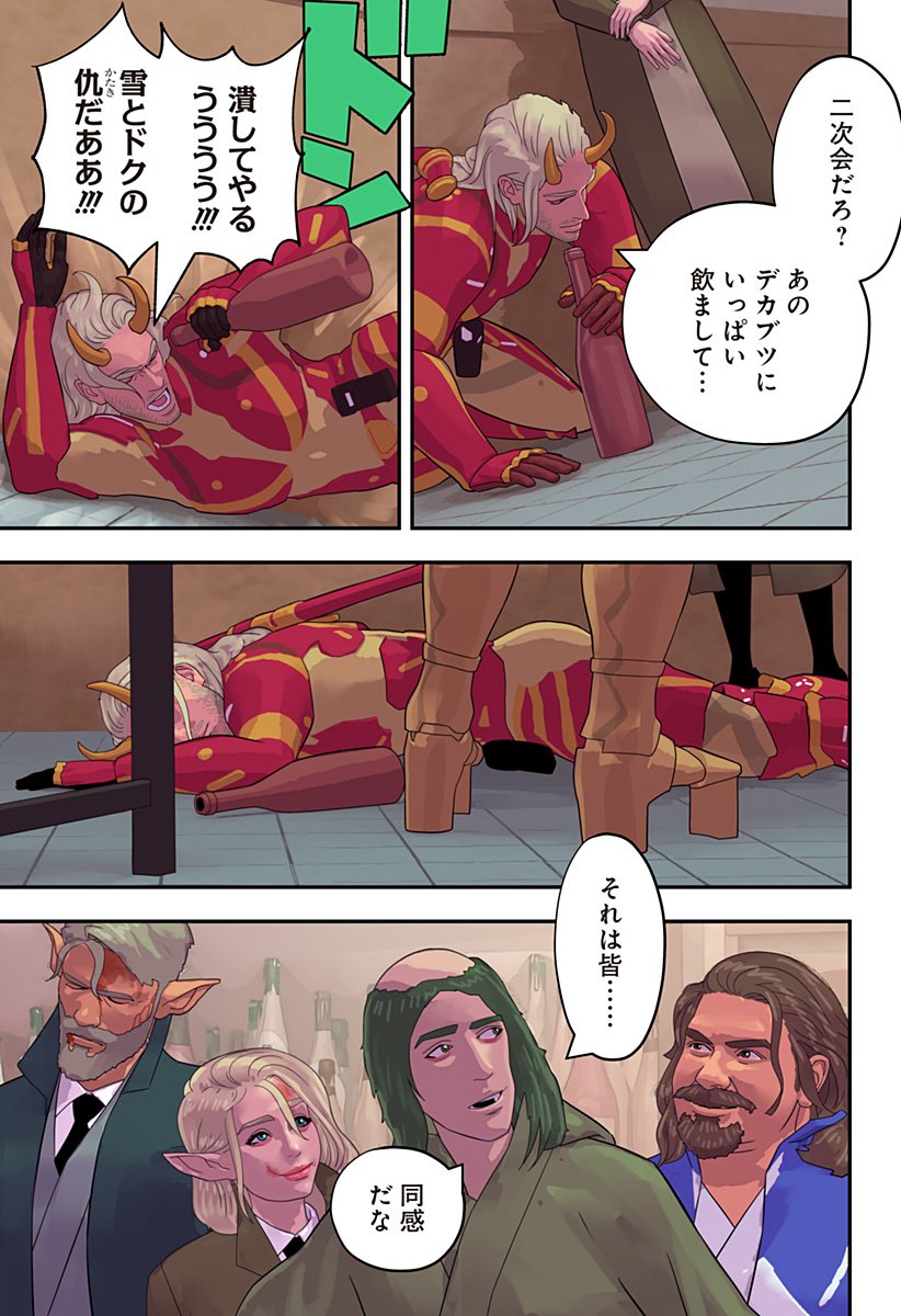 Oni Shidou Chapter 21 3ページ