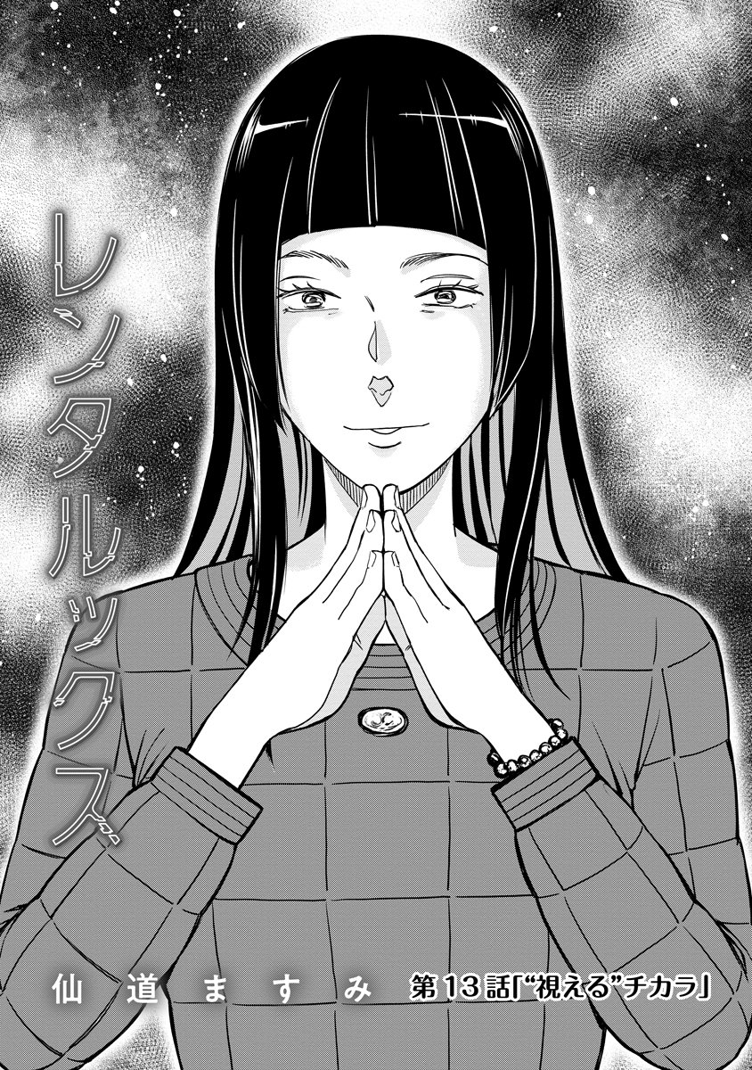 Rentalux Chapter 13 1ページ