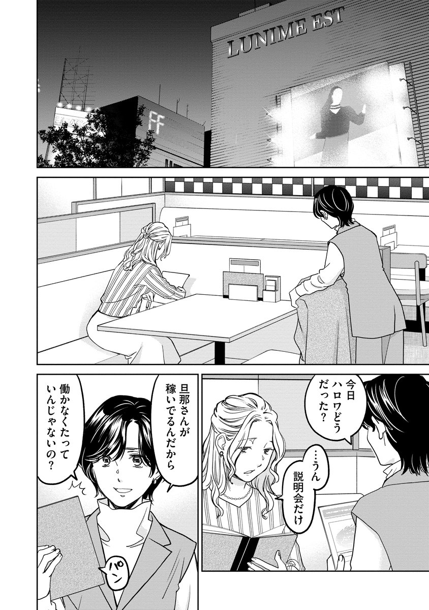 Rentalux Chapter 13 2ページ