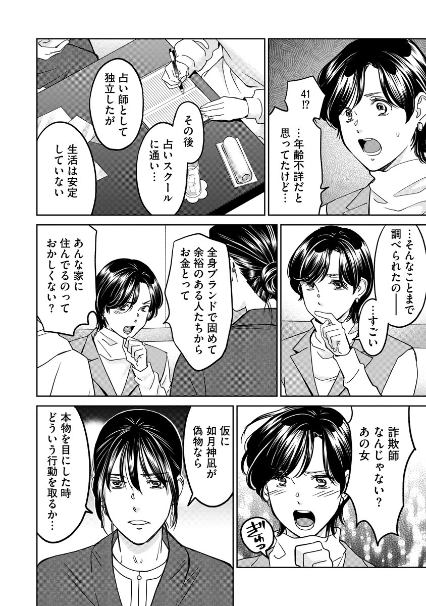 Rentalux Chapter 13 12ページ