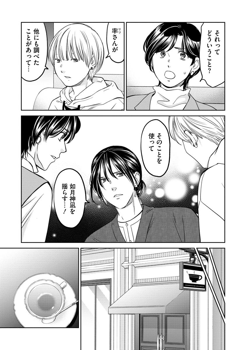 Rentalux Chapter 13 13ページ