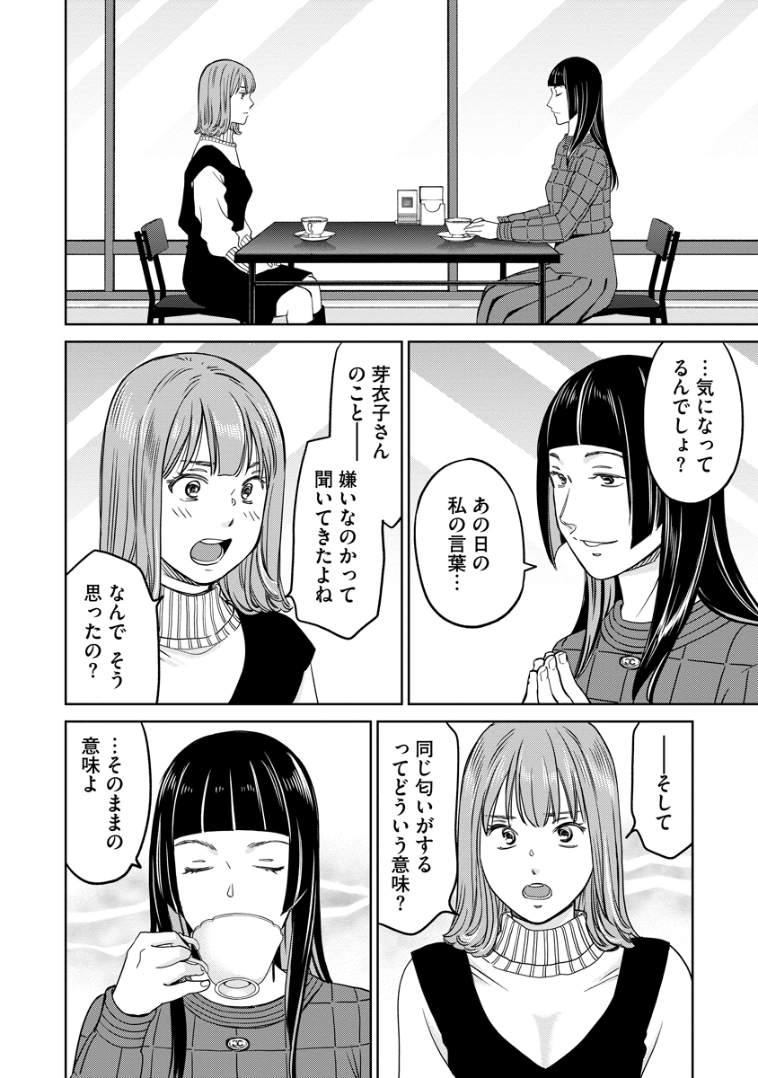 Rentalux Chapter 13 14ページ