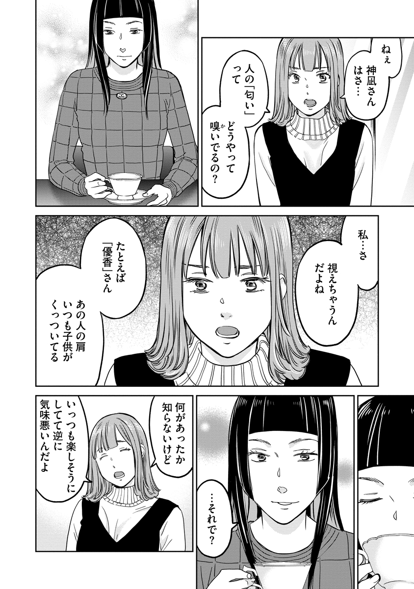 Rentalux Chapter 13 16ページ