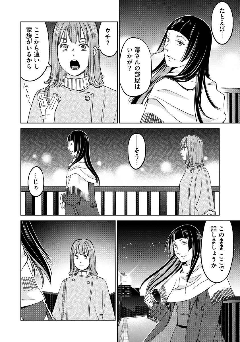 Rentalux Chapter 13 20ページ