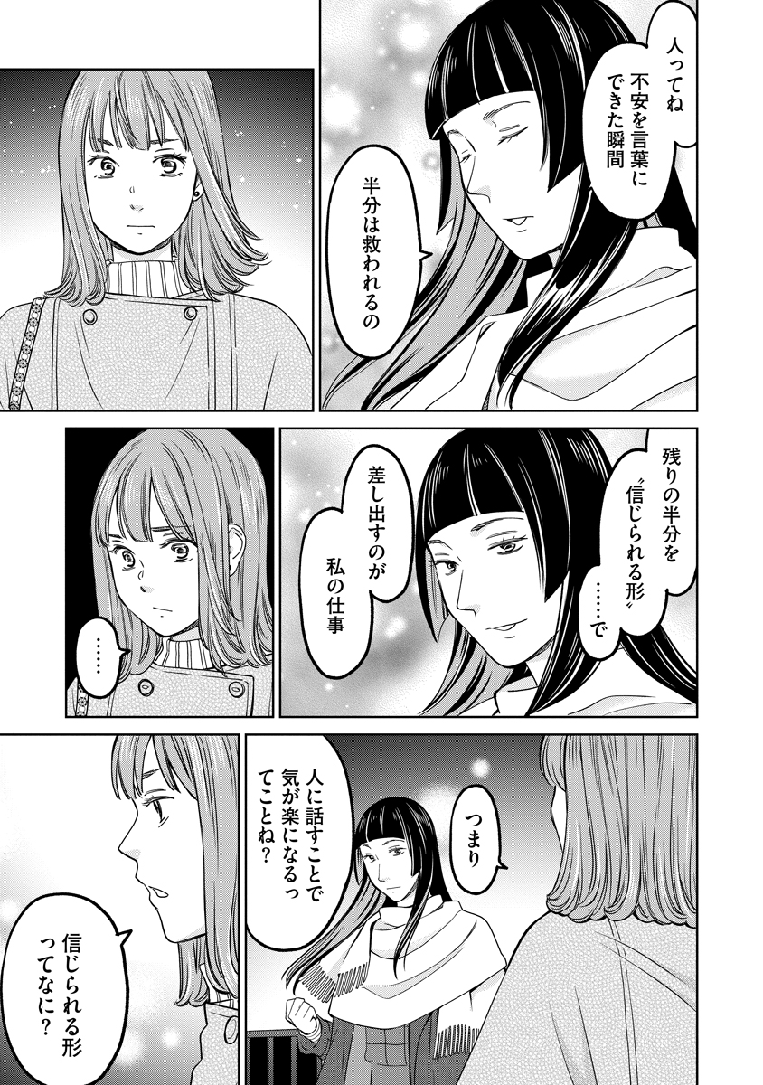 Rentalux Chapter 13 21ページ