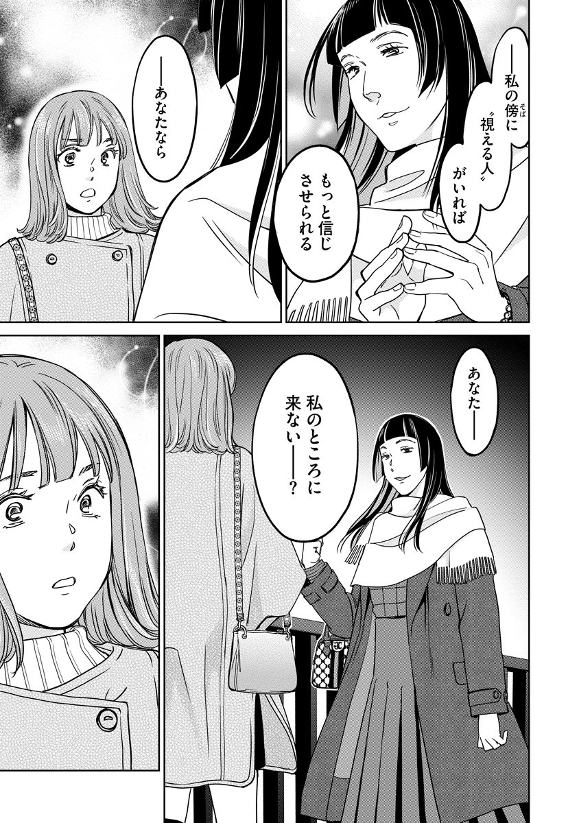 Rentalux Chapter 13 23ページ