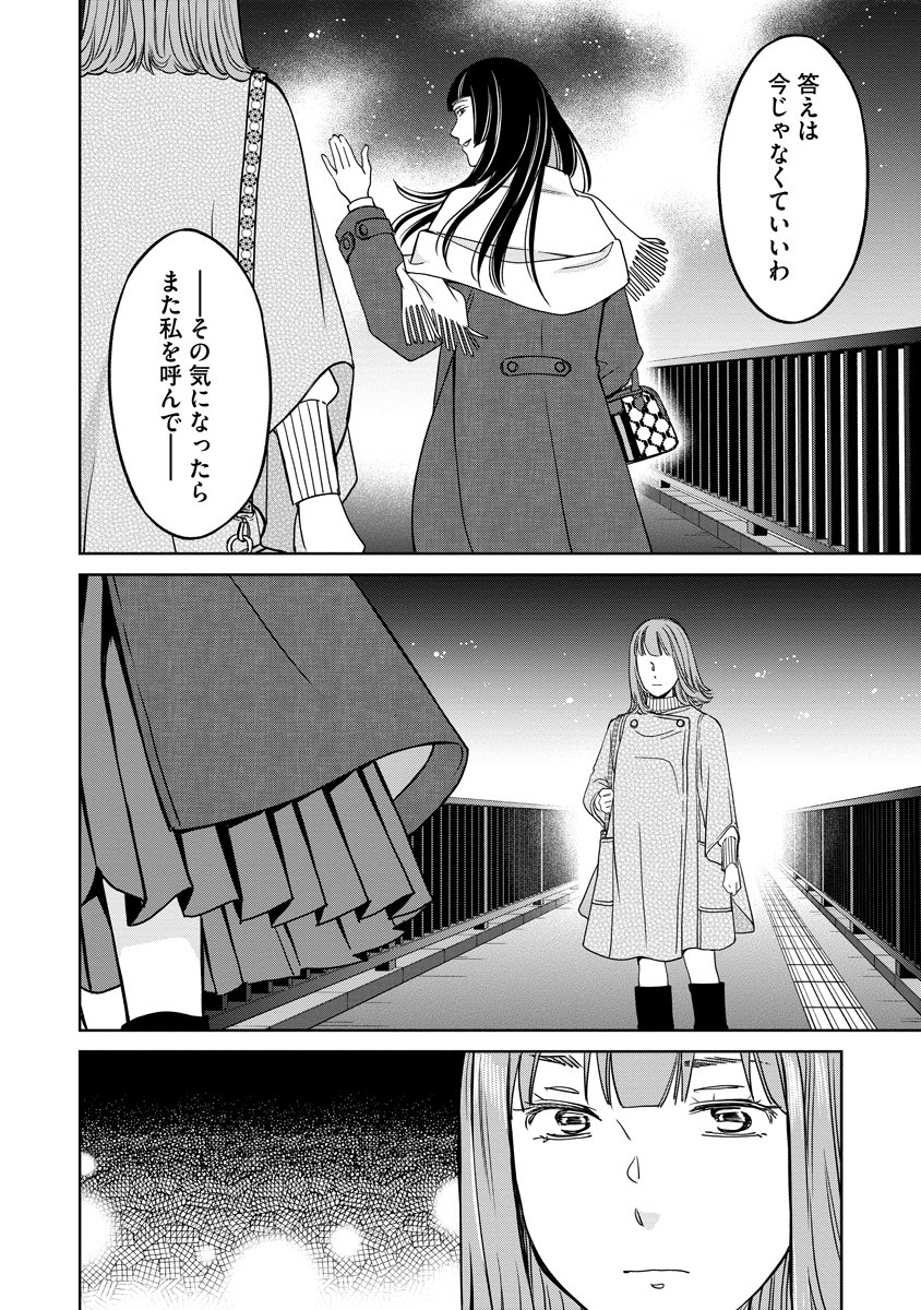 Rentalux Chapter 13 24ページ