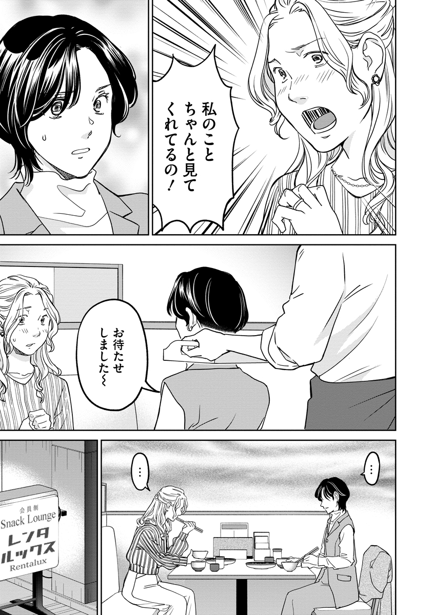 Rentalux Chapter 13 5ページ