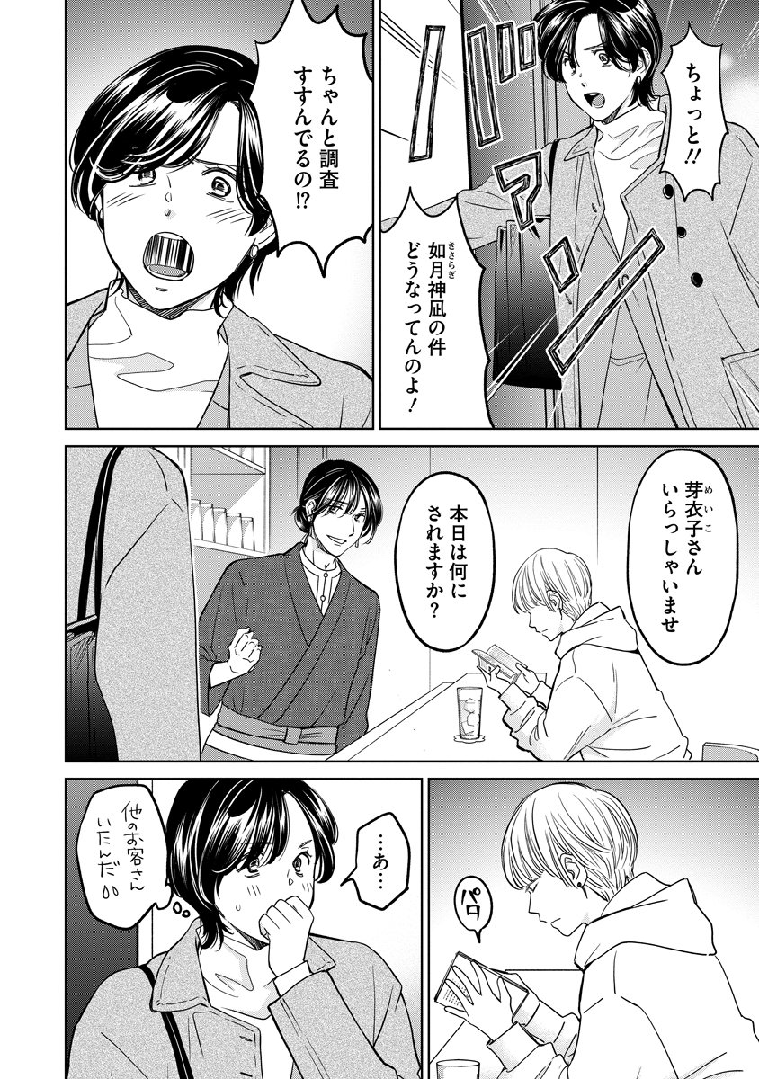 Rentalux Chapter 13 6ページ