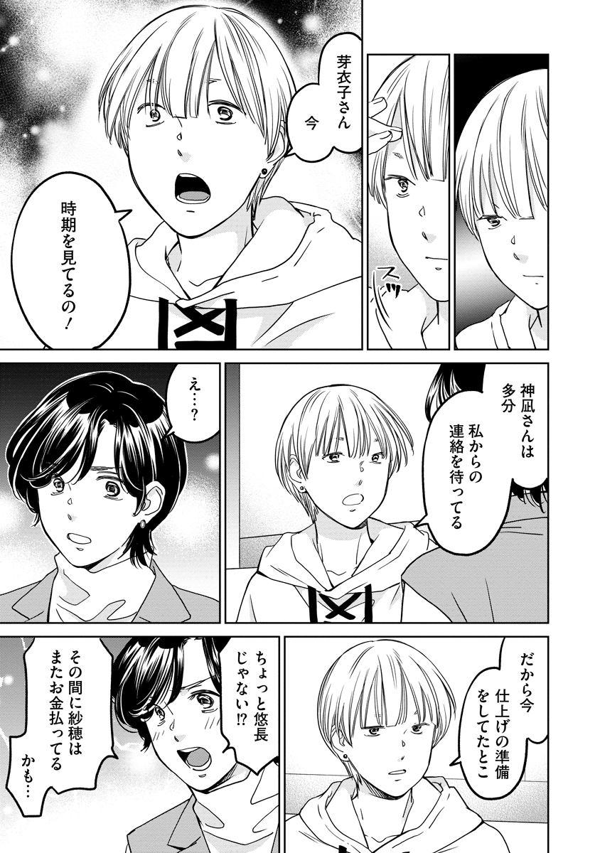 Rentalux Chapter 13 9ページ