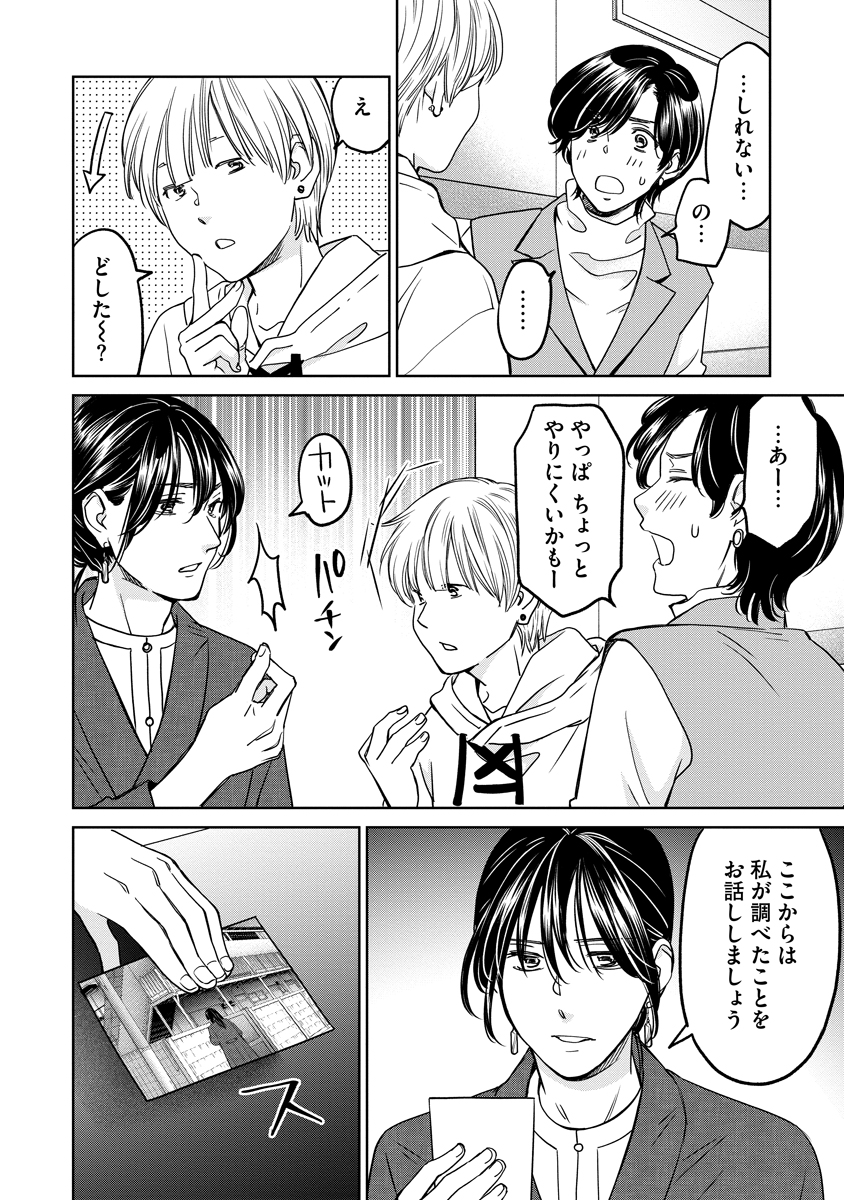 Rentalux Chapter 13 10ページ