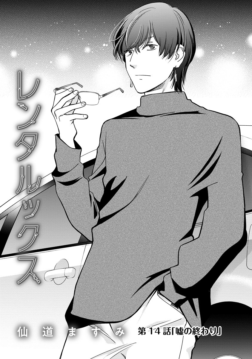 Rentalux Chapter 14 1ページ