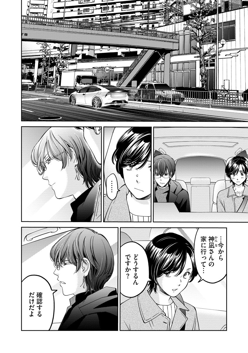 Rentalux Chapter 14 2ページ