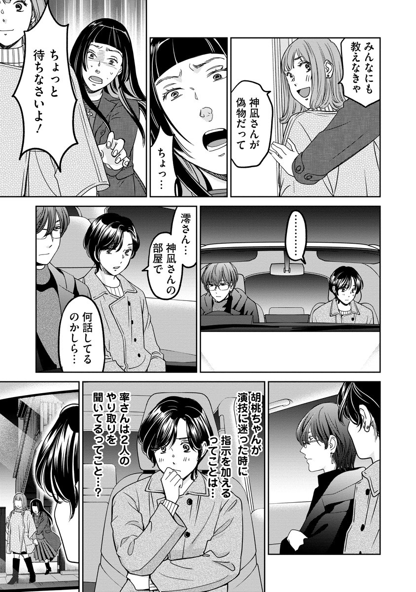 Rentalux Chapter 14 11ページ