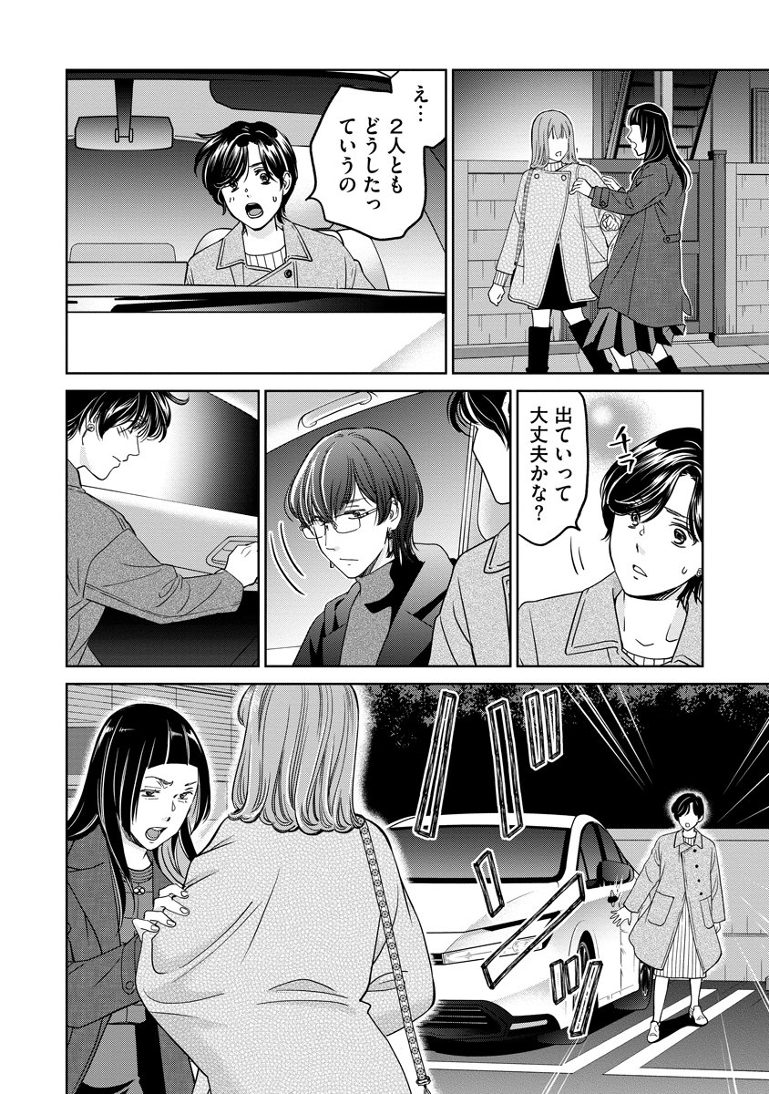 Rentalux Chapter 14 12ページ