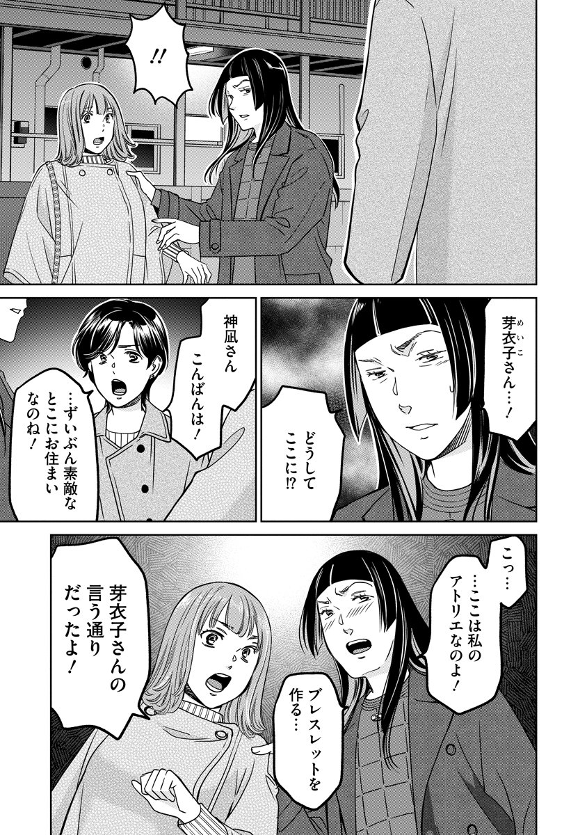 Rentalux Chapter 14 13ページ