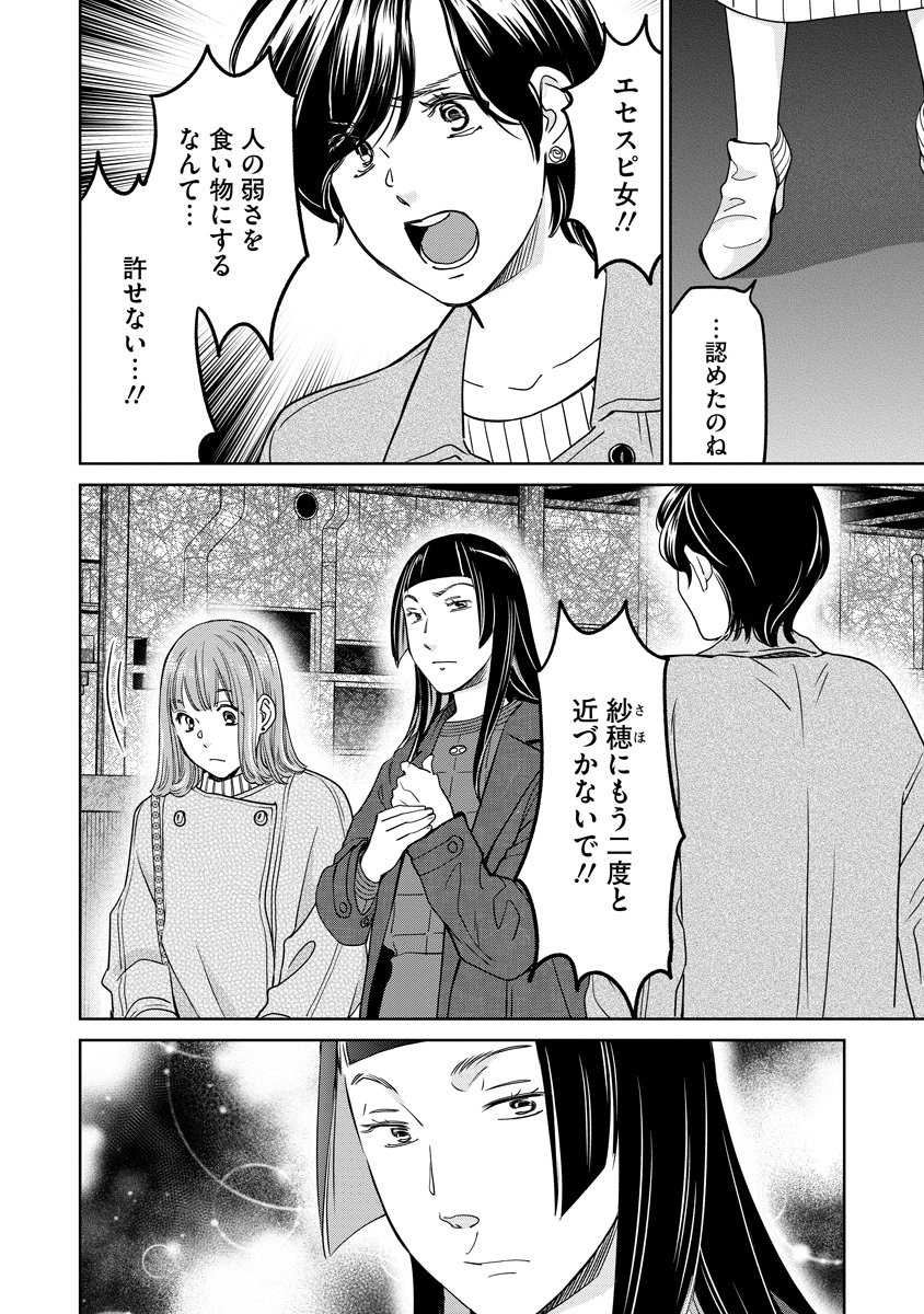 Rentalux Chapter 14 16ページ