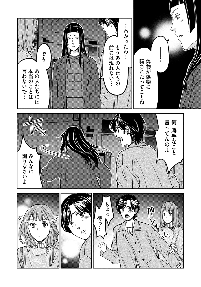 Rentalux Chapter 14 20ページ