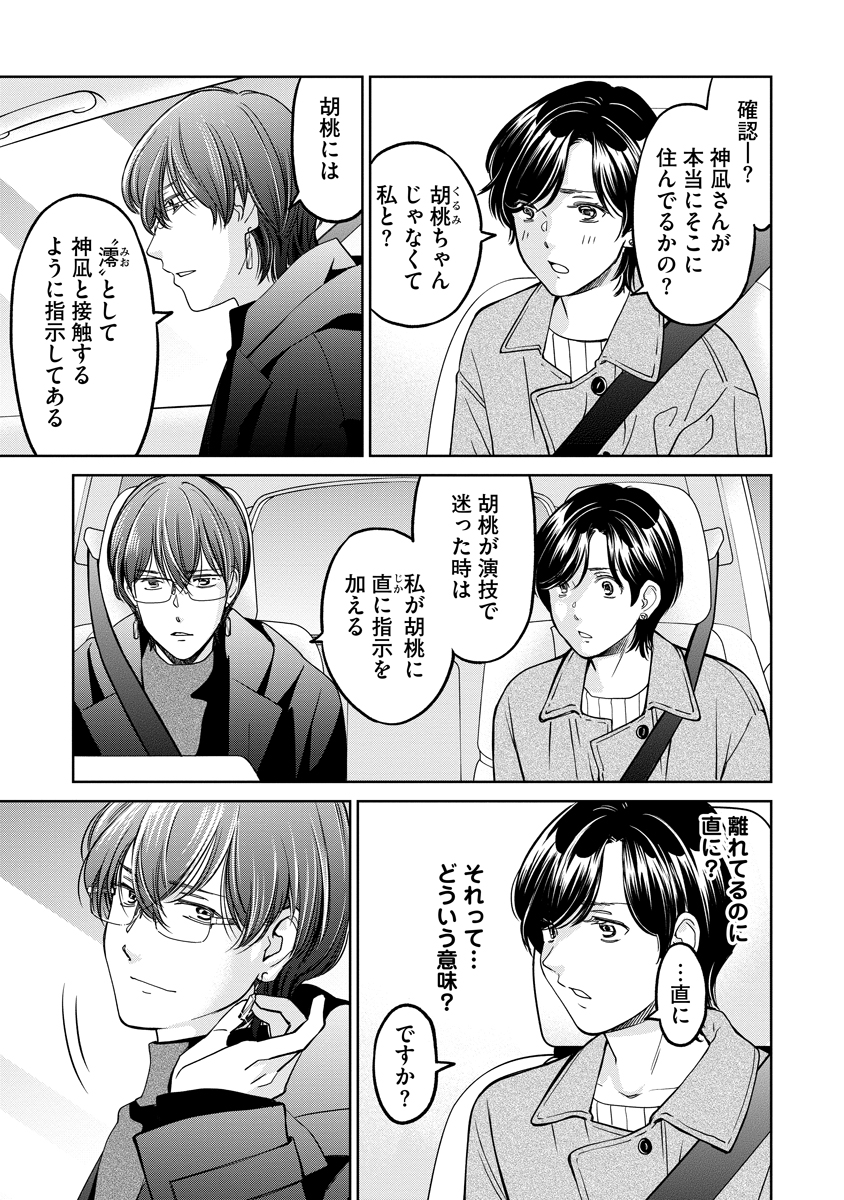 Rentalux Chapter 14 3ページ