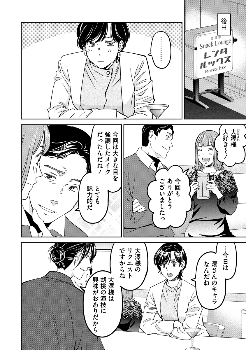 Rentalux Chapter 14 22ページ