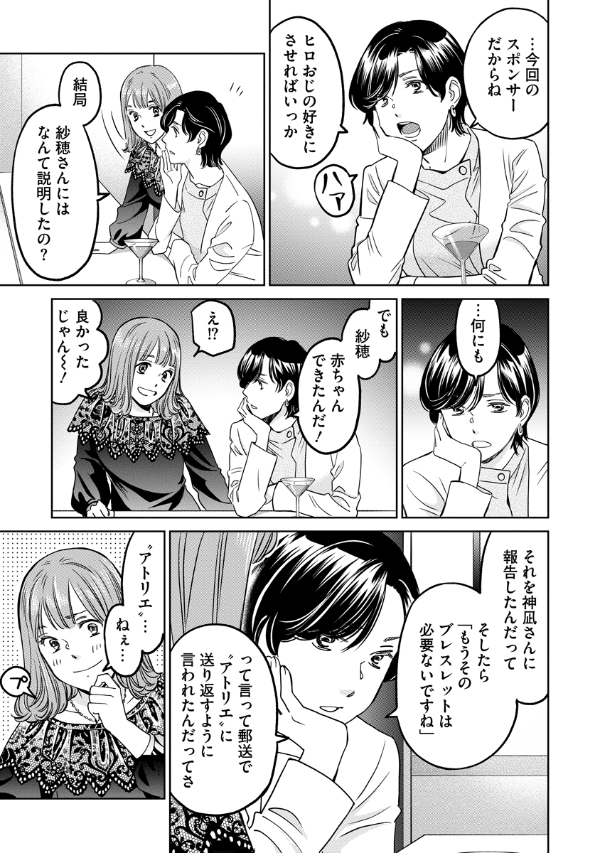 Rentalux Chapter 14 23ページ