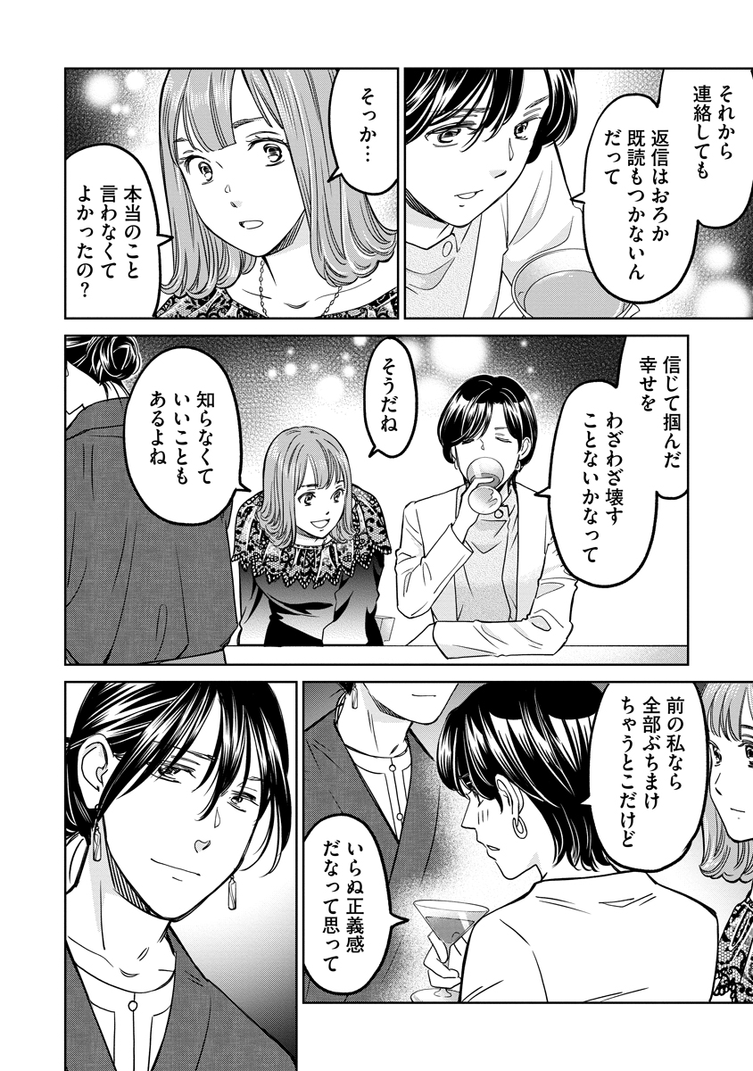Rentalux Chapter 14 24ページ