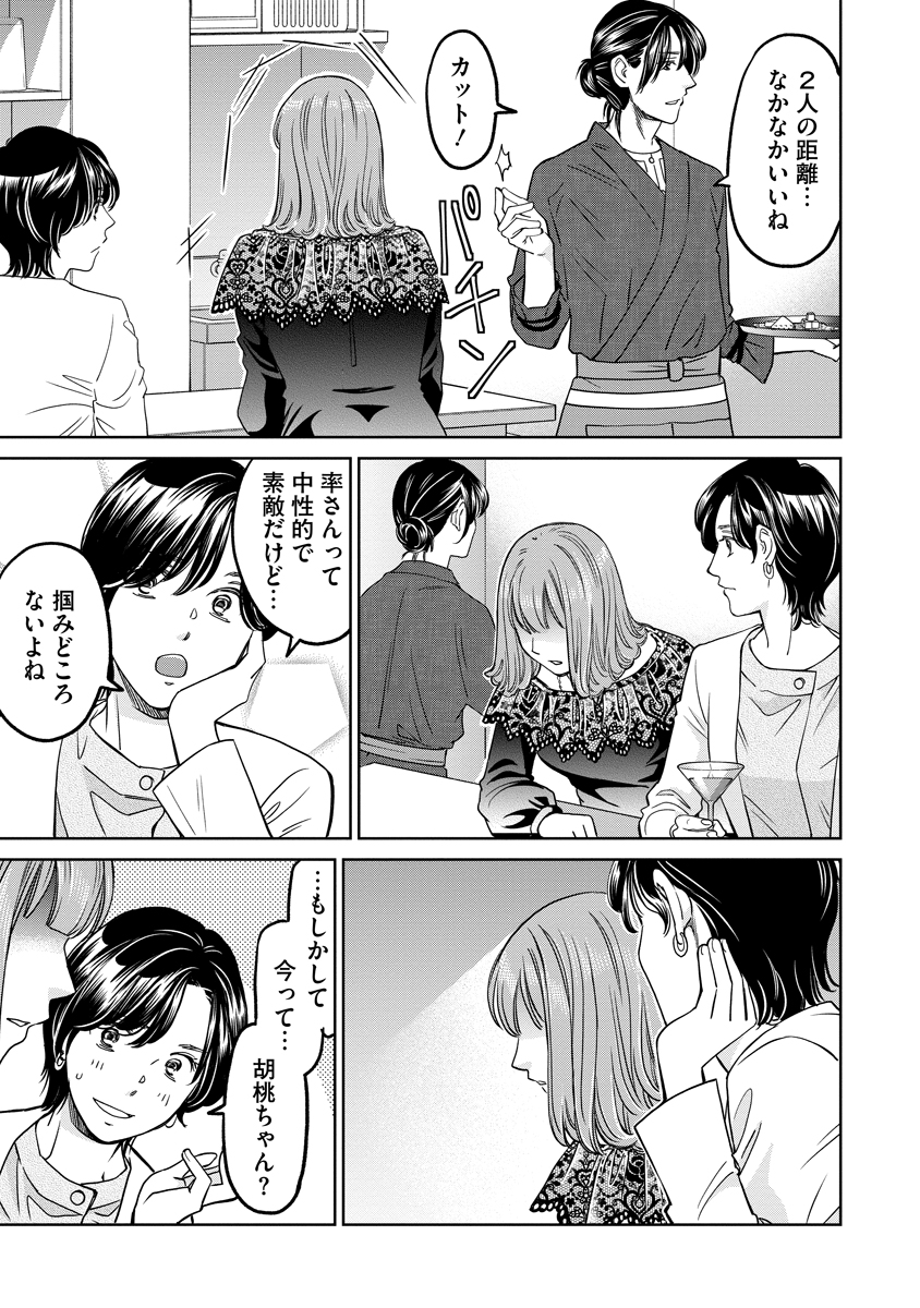 Rentalux Chapter 14 25ページ