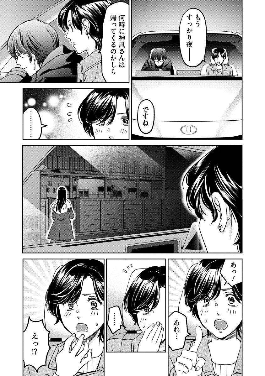 Rentalux Chapter 14 5ページ