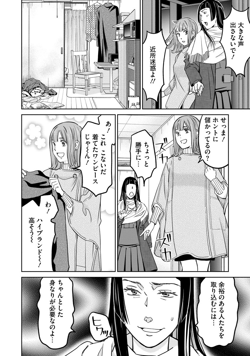 Rentalux Chapter 14 8ページ