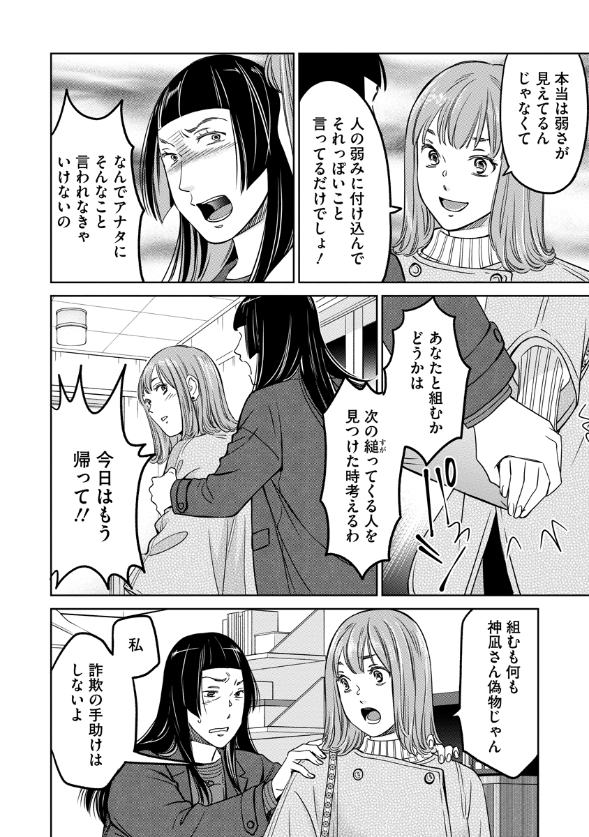 Rentalux Chapter 14 10ページ