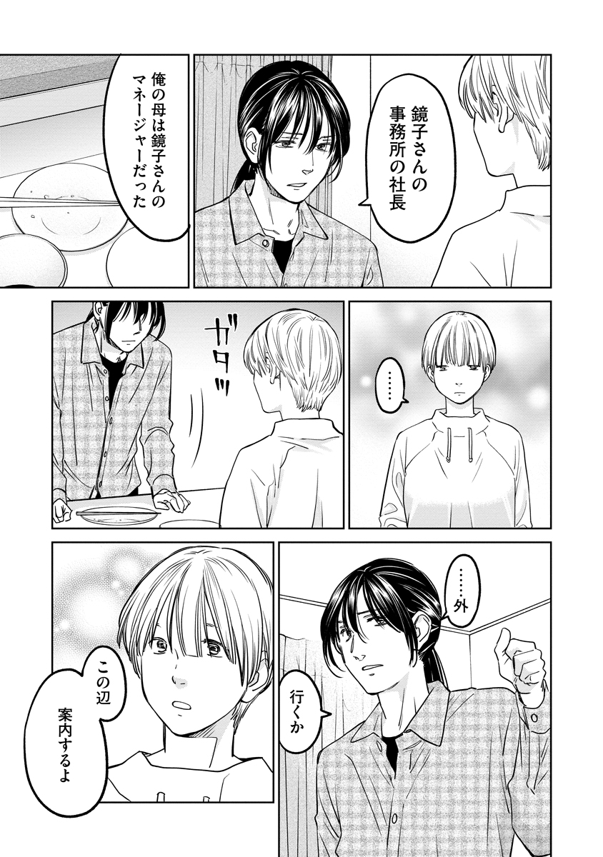 Rentalux Chapter 15 11ページ