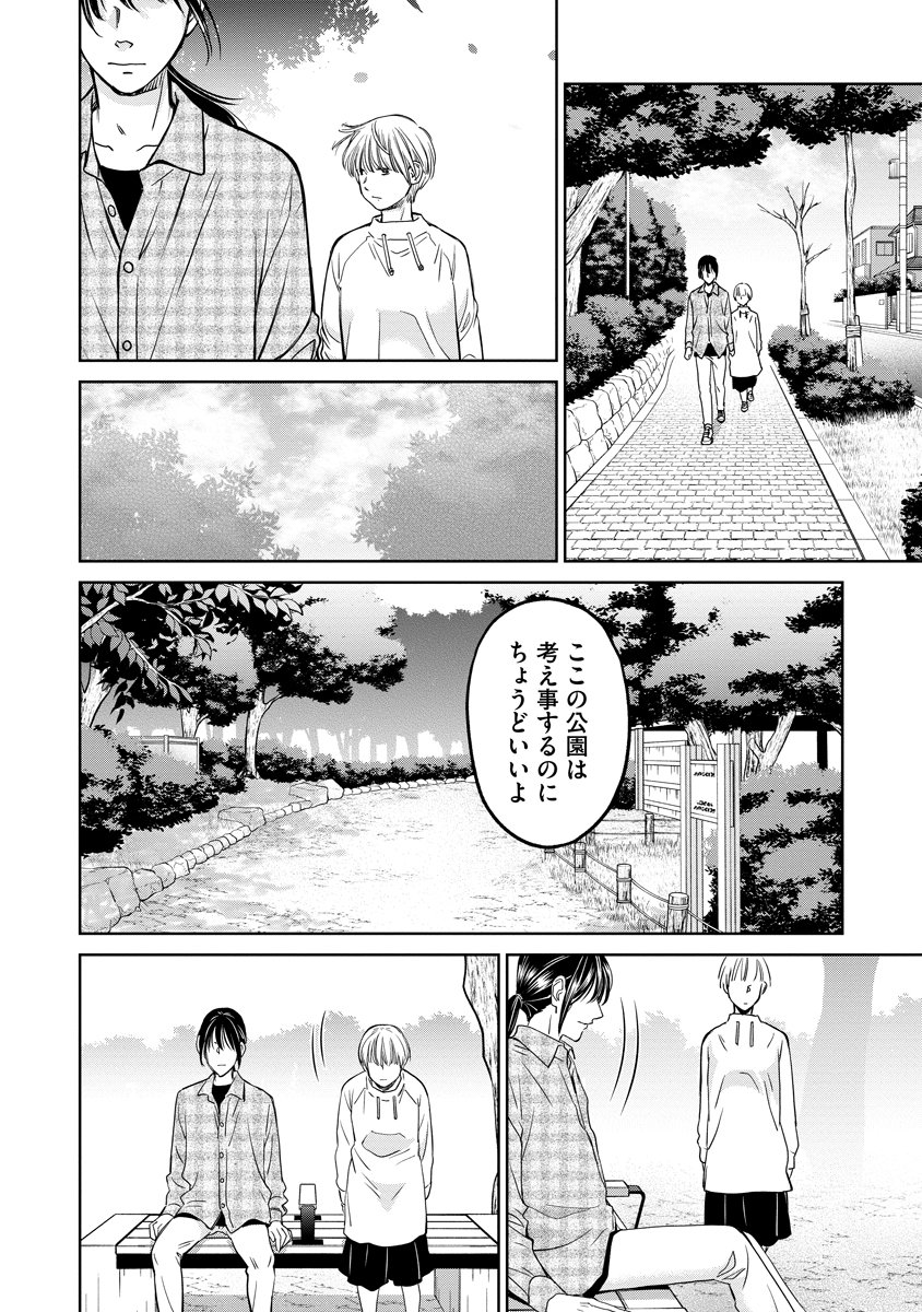 Rentalux Chapter 15 12ページ