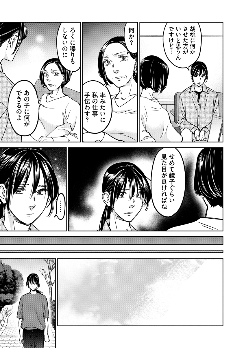 Rentalux Chapter 15 17ページ
