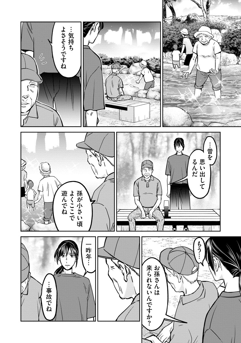 Rentalux Chapter 15 18ページ