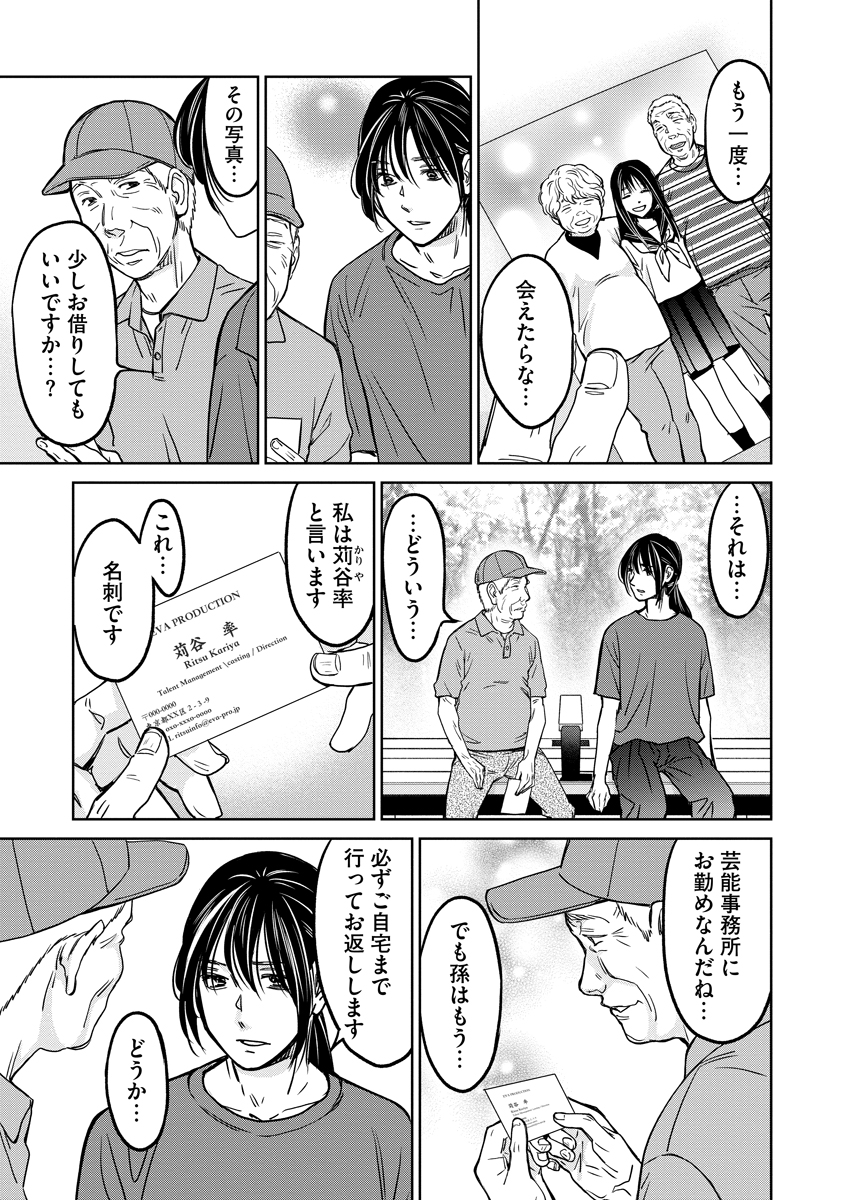 Rentalux Chapter 15 19ページ