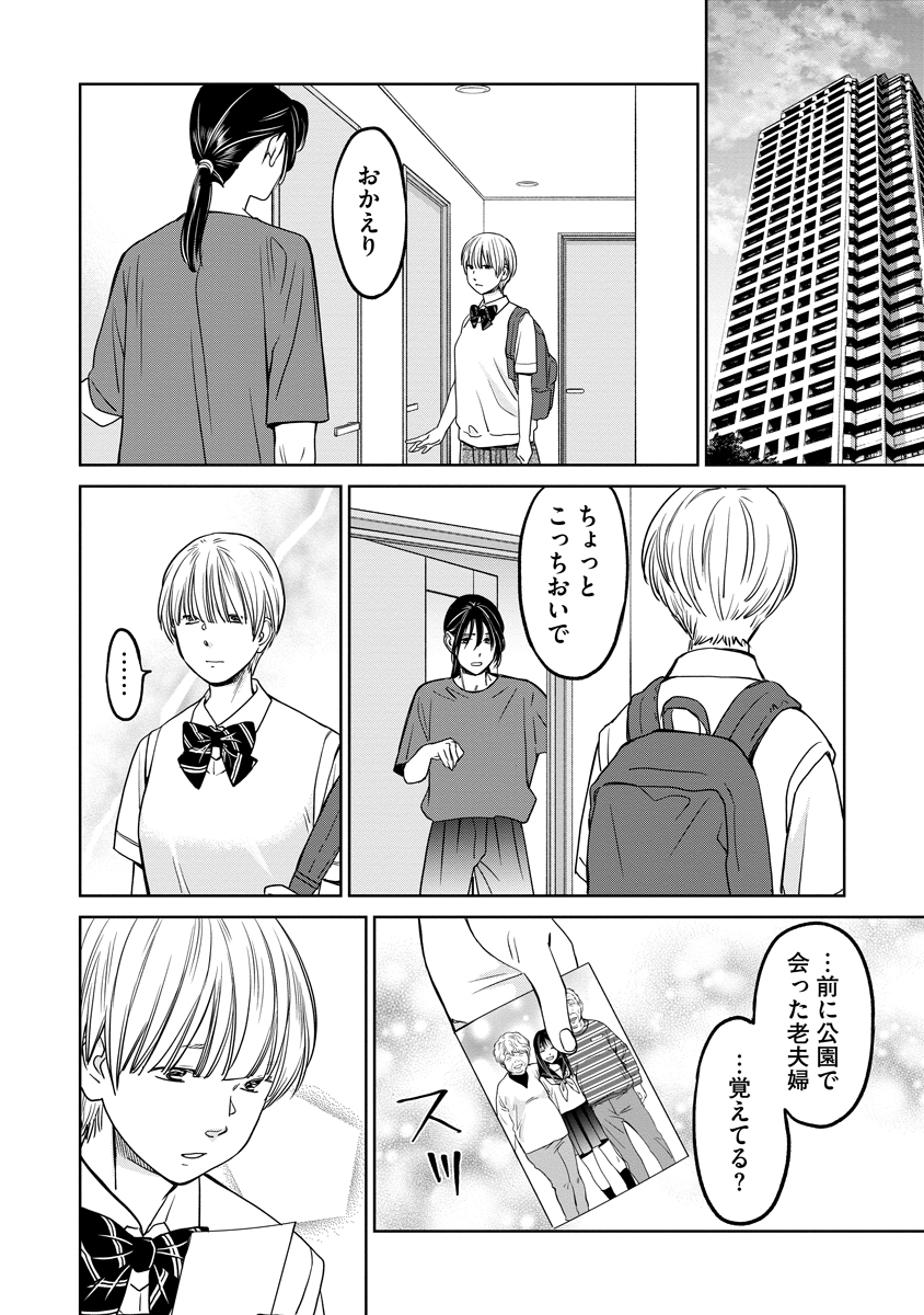Rentalux Chapter 15 20ページ
