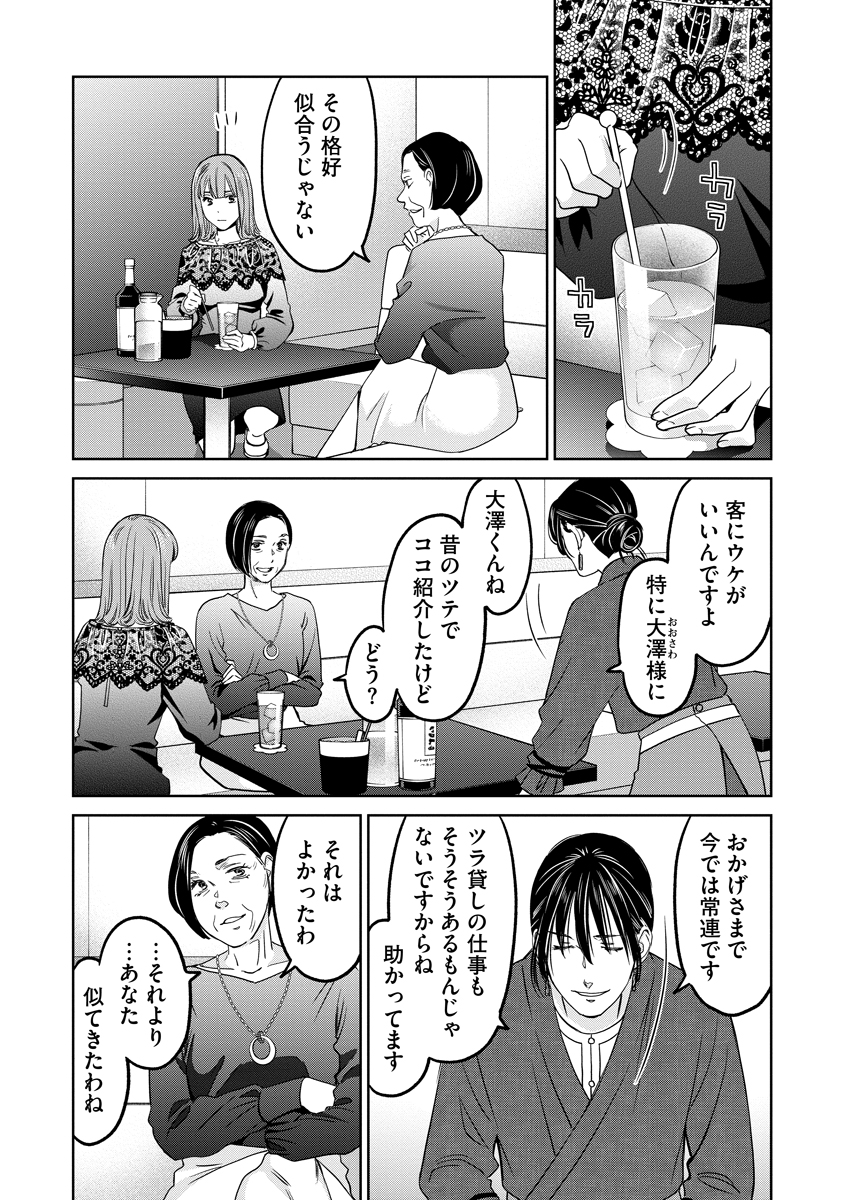 Rentalux Chapter 15 3ページ