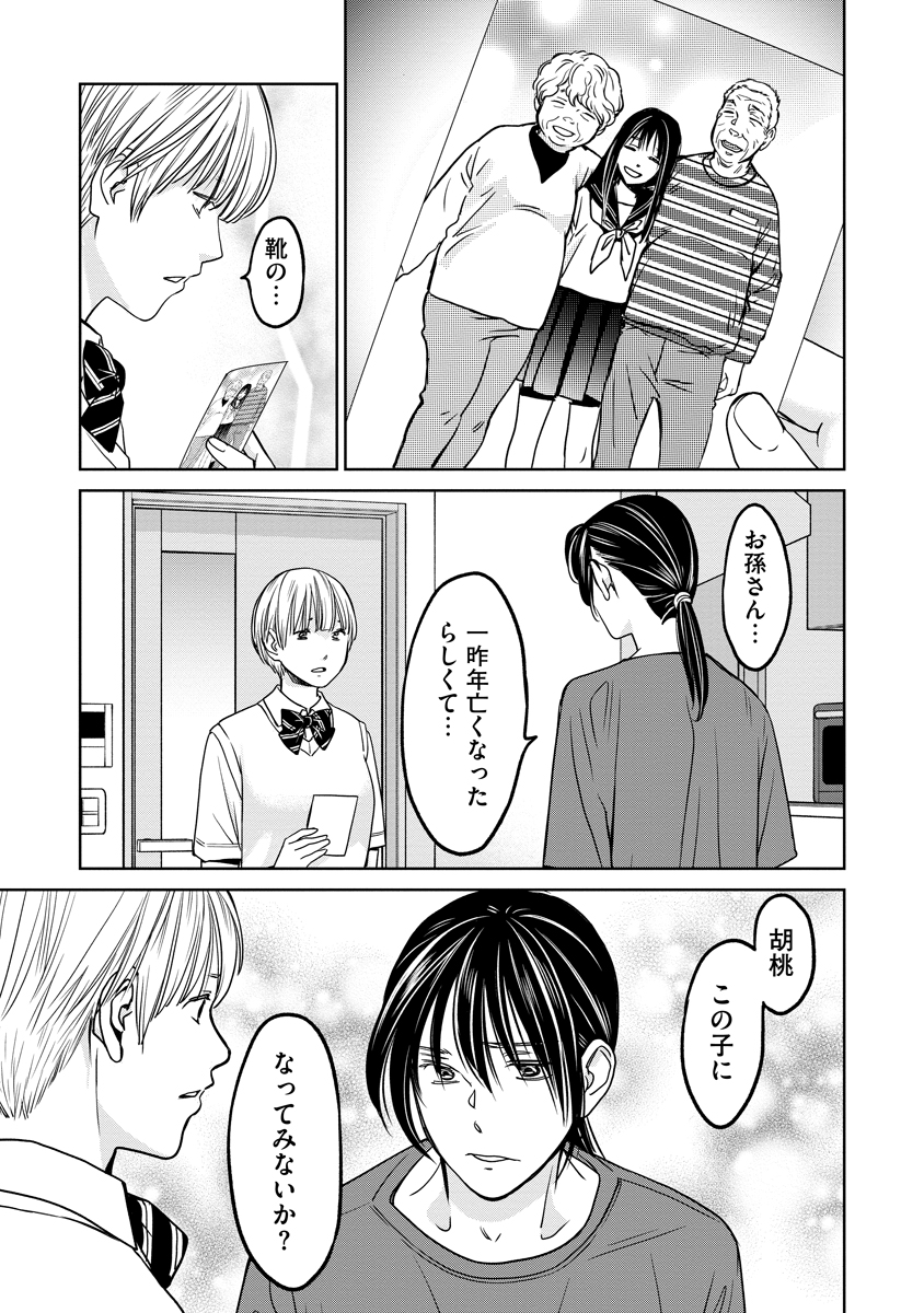Rentalux Chapter 15 21ページ