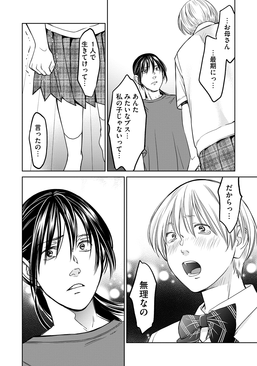 Rentalux Chapter 15 24ページ