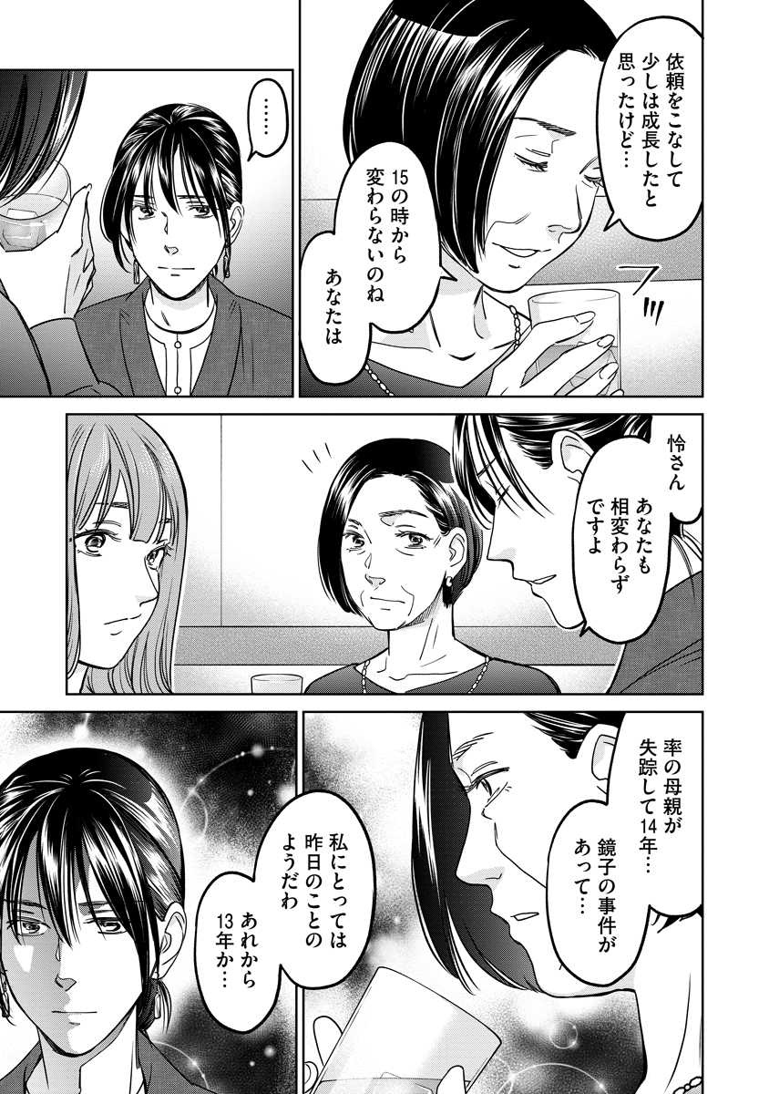 Rentalux Chapter 15 5ページ