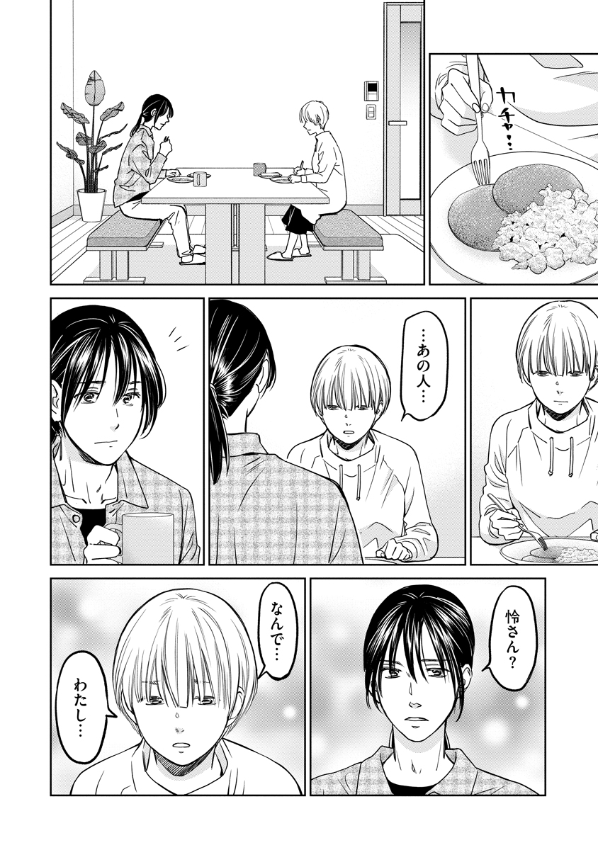 Rentalux Chapter 15 10ページ