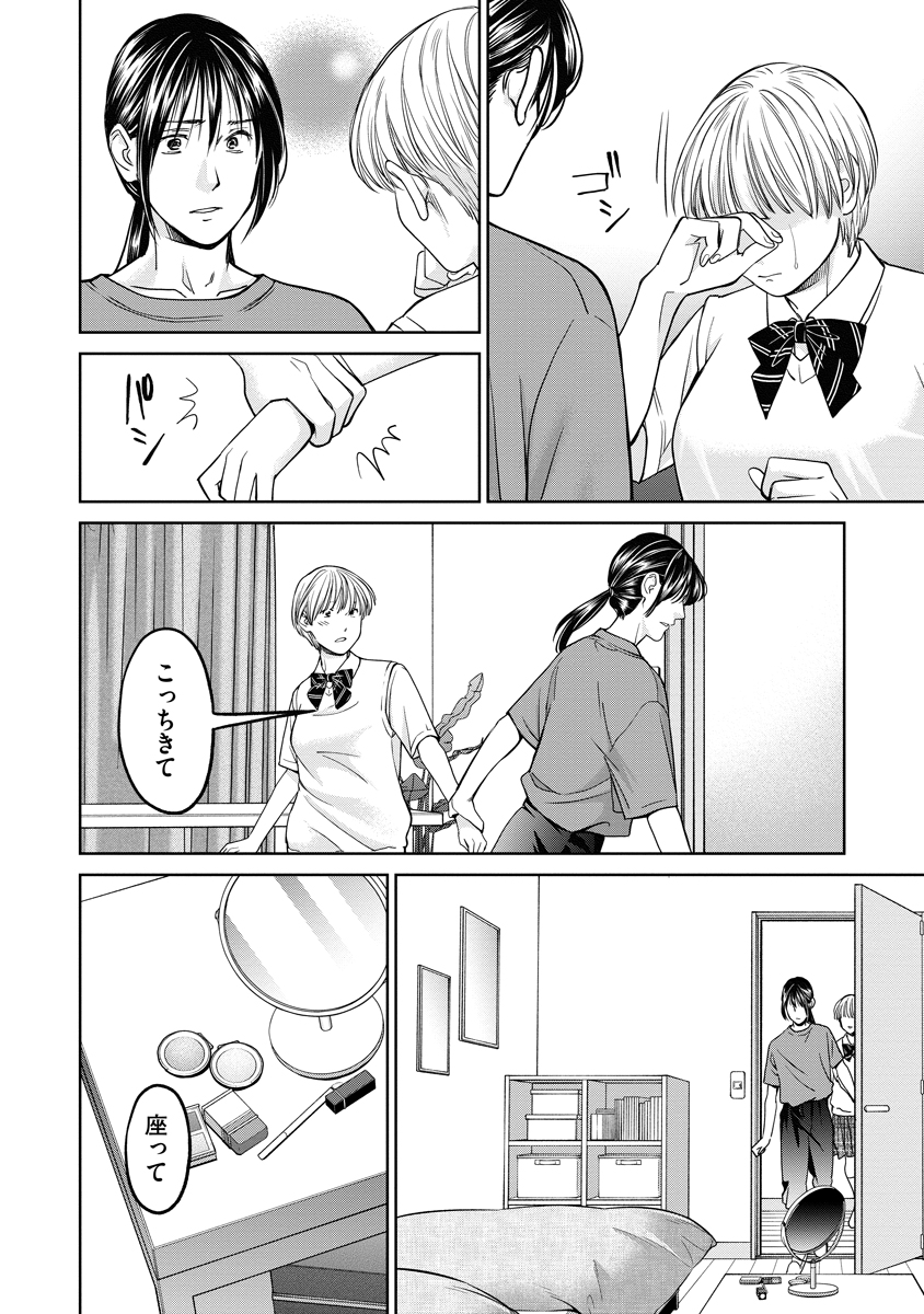 Rentalux Chapter 16 2ページ