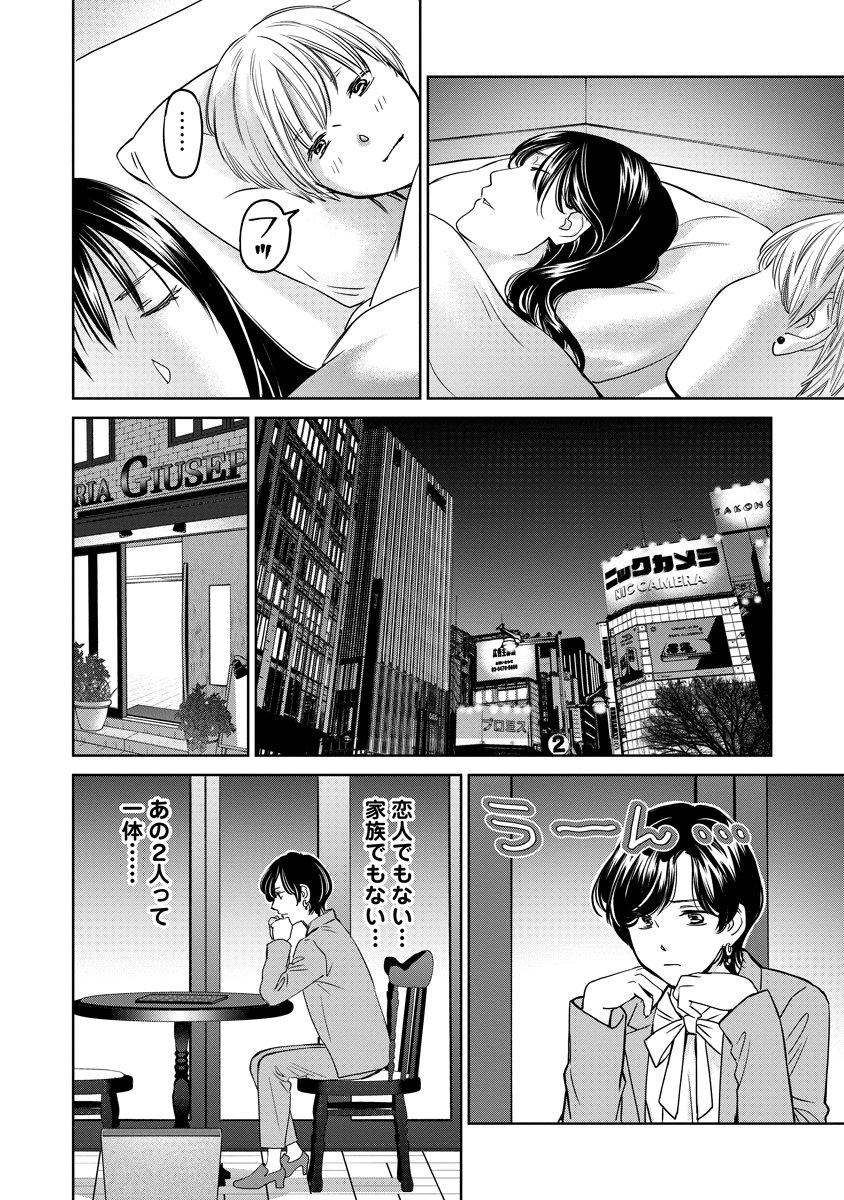 Rentalux Chapter 16 16ページ