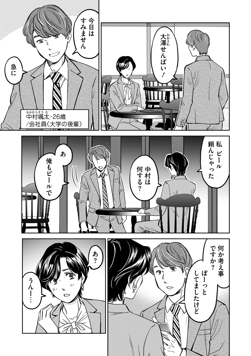 Rentalux Chapter 16 17ページ